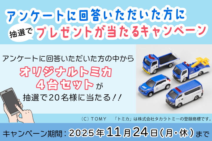 キャンペーン